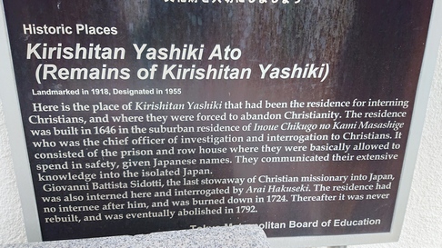 About the Christian Prison (Kirishitan Yashiki).