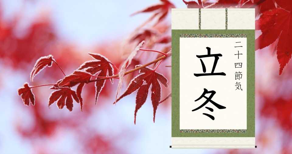 Ancient Chinese Culture, November in Japan