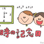 An image of a clock and a boy and a girl with the Japanese words 時の記念日 or ときのきねんび.