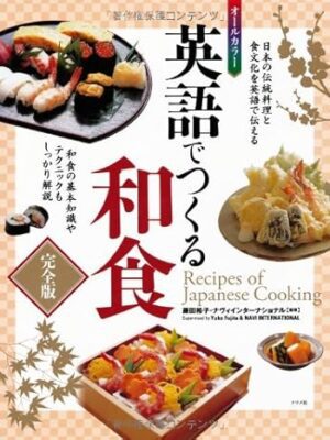 Japanese Food Recipes in English and Japanese (Bilingual Book)