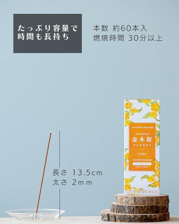 ENSEN Incense | Osmanthus Incense