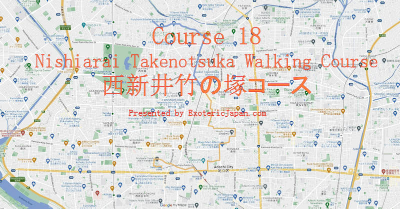 Course 18 - Nishiarai Takenotsuka Walking Course | 西新井竹の塚コース