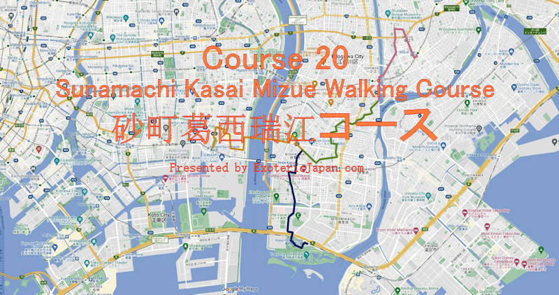 Course 20 - Sunamachi Kasai Mizue Walking Course | 砂町葛西瑞江コース