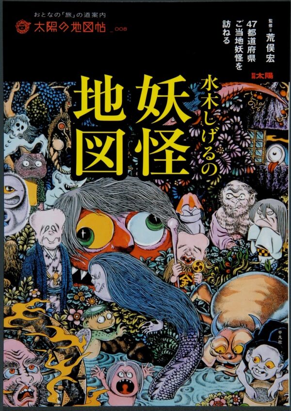 Mizuki Shigeru's Yokai Map - Visiting Local Yokai in Each of the 47 Prefectures