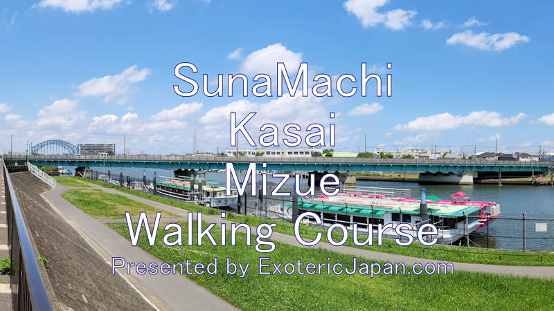 Sunamachi Kasai Mizue Walking Course | 砂町葛西瑞江コース